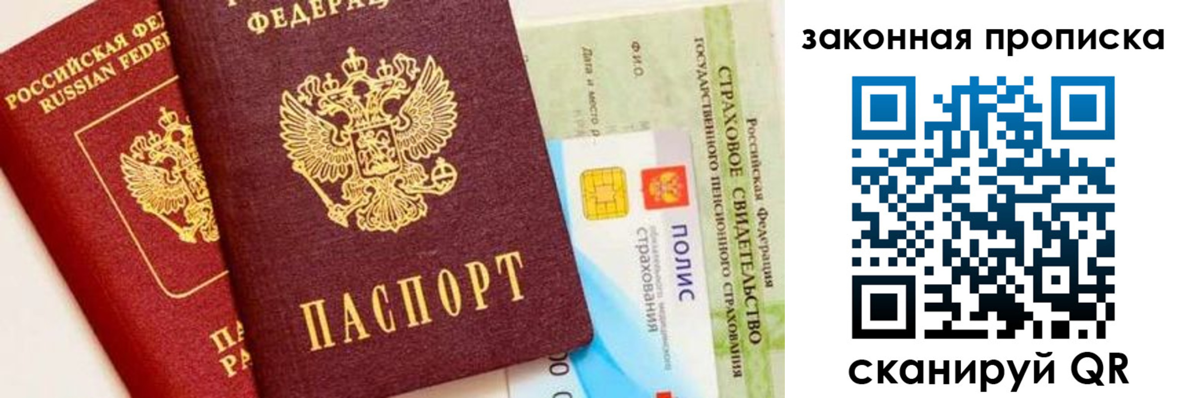 прописка для работы в Лузе